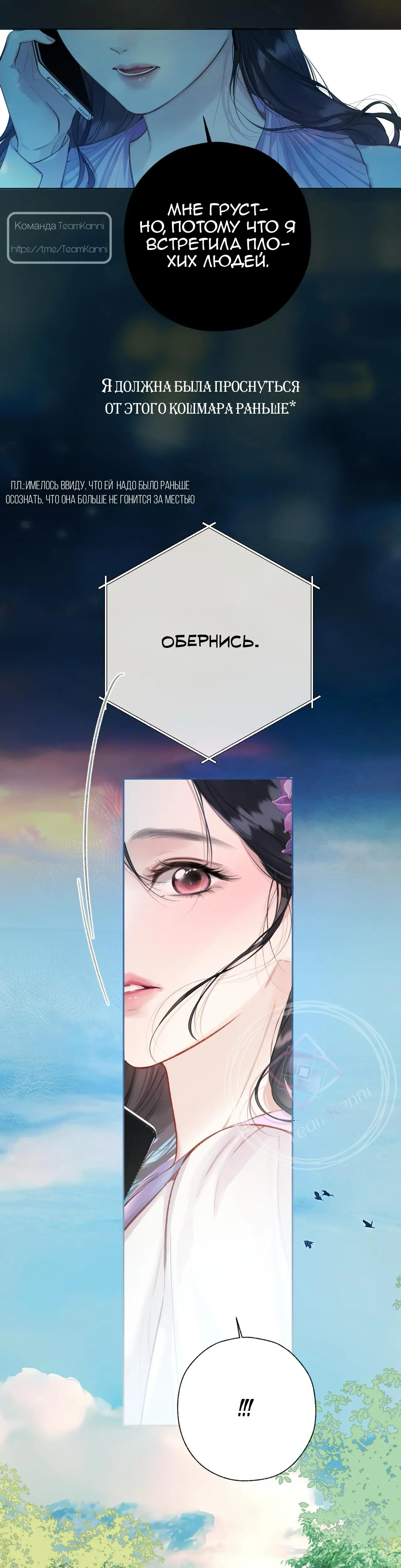 Страница 6 главы 51 манги Опрометчивый флирт / Only for Love