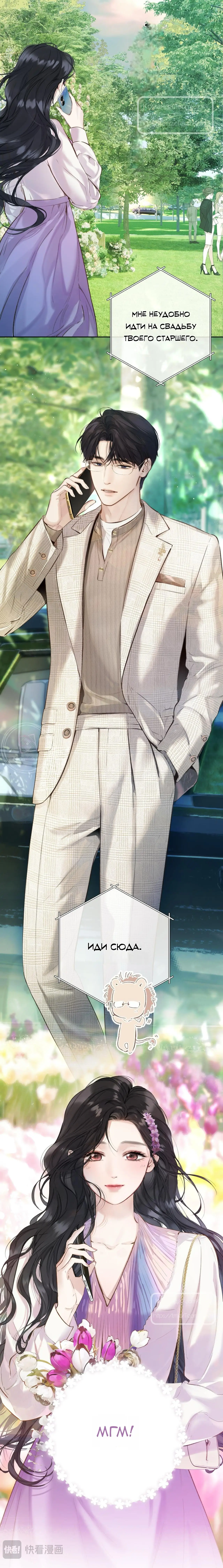 Страница 7 главы 51 манги Опрометчивый флирт / Only for Love