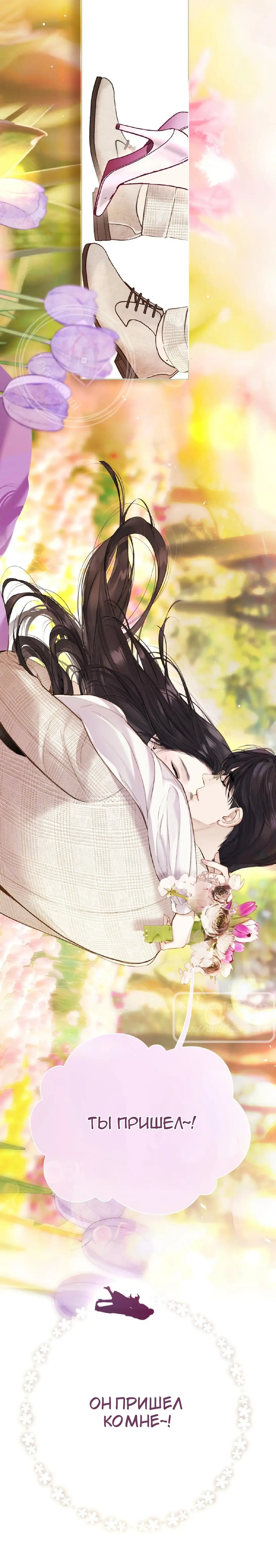 Страница 10 главы 51 манги Опрометчивый флирт / Only for Love