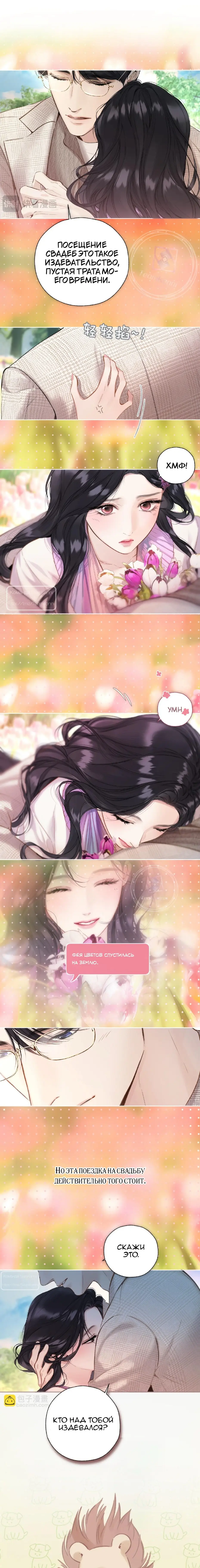 Страница 11 главы 51 манги Опрометчивый флирт / Only for Love