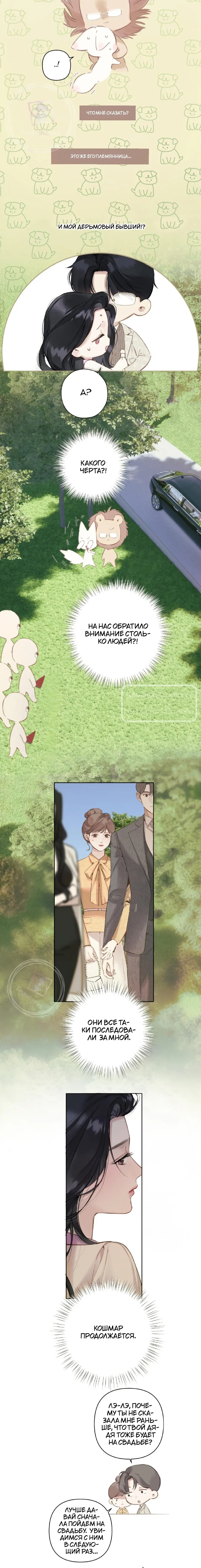 Страница 12 главы 51 манги Опрометчивый флирт / Only for Love