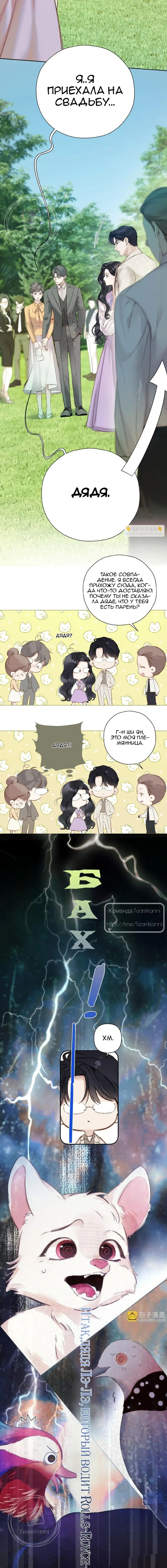 Страница 14 главы 51 манги Опрометчивый флирт / Only for Love