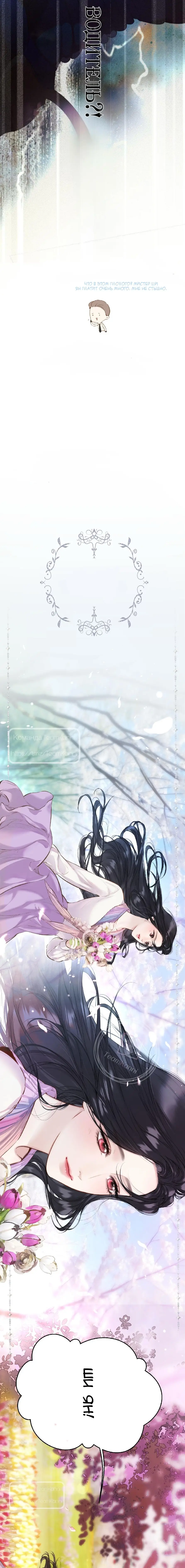 Страница 15 главы 51 манги Опрометчивый флирт / Only for Love