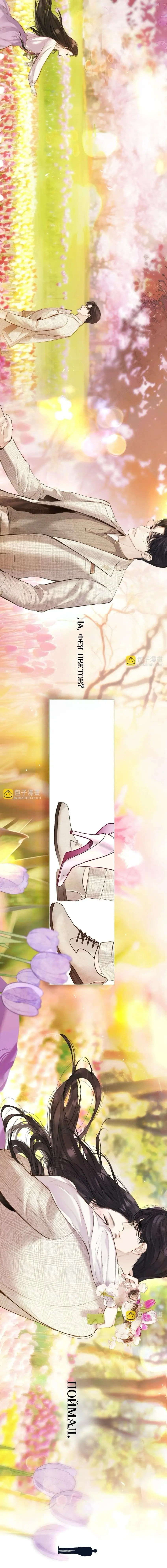 Страница 16 главы 51 манги Опрометчивый флирт / Only for Love