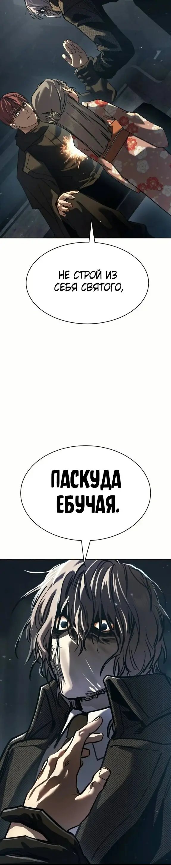 Страница 30 главы 33 манги Подростковое право / Juvenile law