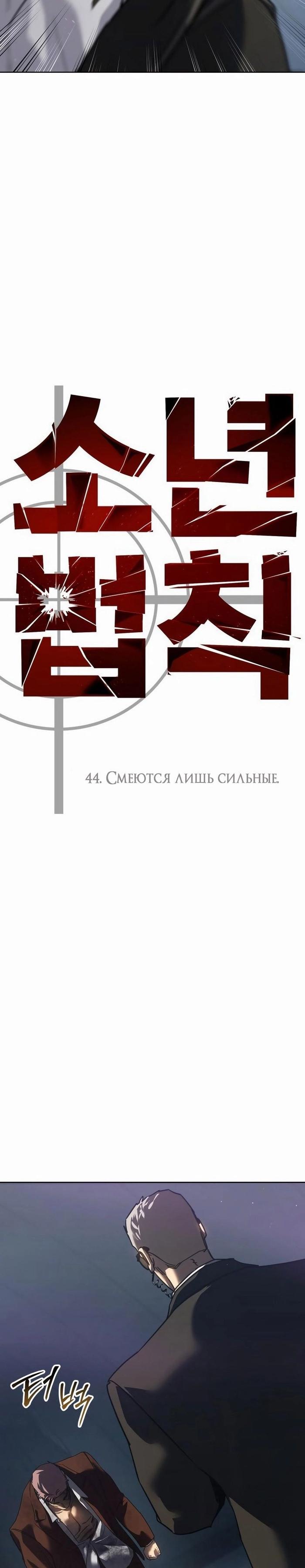 Страница 18 главы 44 манги Подростковое право / Juvenile law