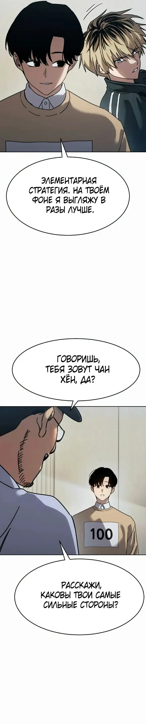 Страница 14 главы 34 манги Подростковое право / Juvenile law