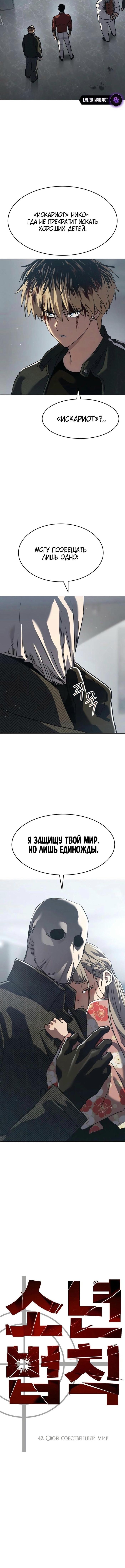 Страница 7 главы 42 манги Подростковое право / Juvenile law