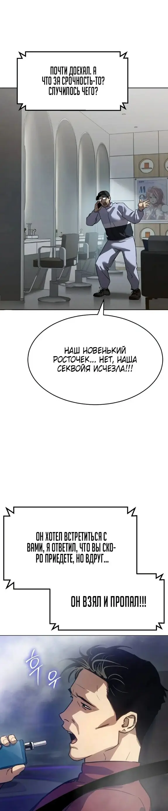 Страница 41 главы 35 манги Подростковое право / Juvenile law