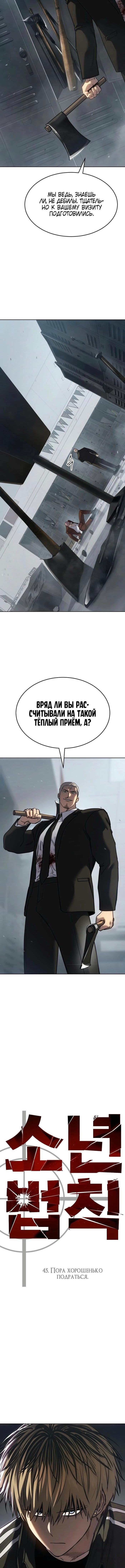 Страница 4 главы 45 манги Подростковое право / Juvenile law