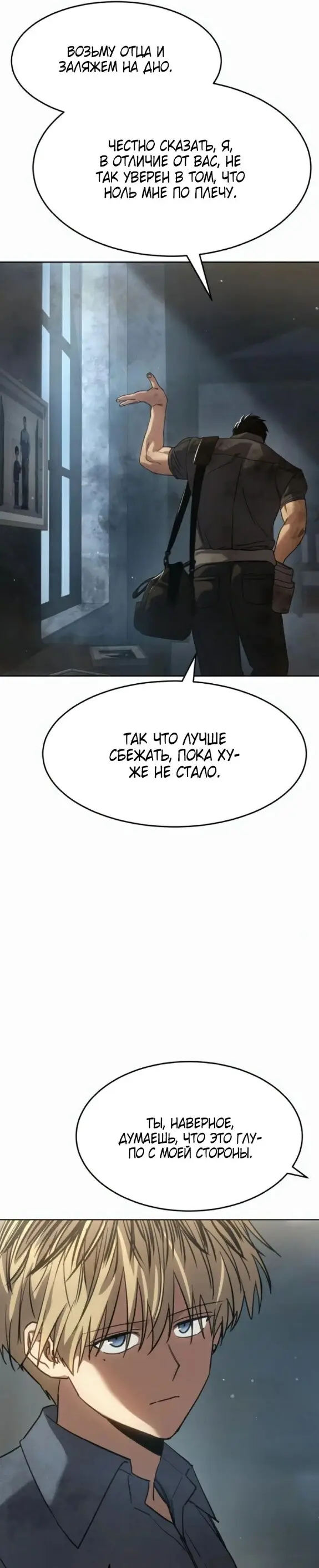Страница 31 главы 32 манги Подростковое право / Juvenile law