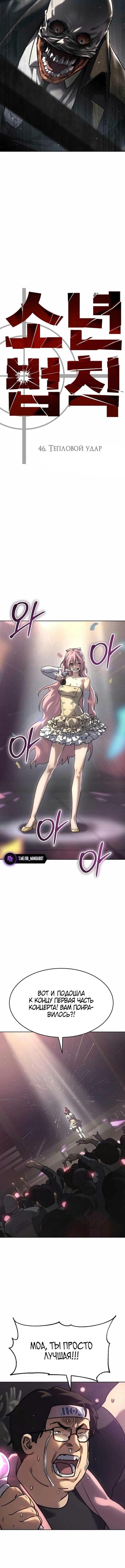 Страница 5 главы 46 манги Подростковое право / Juvenile law