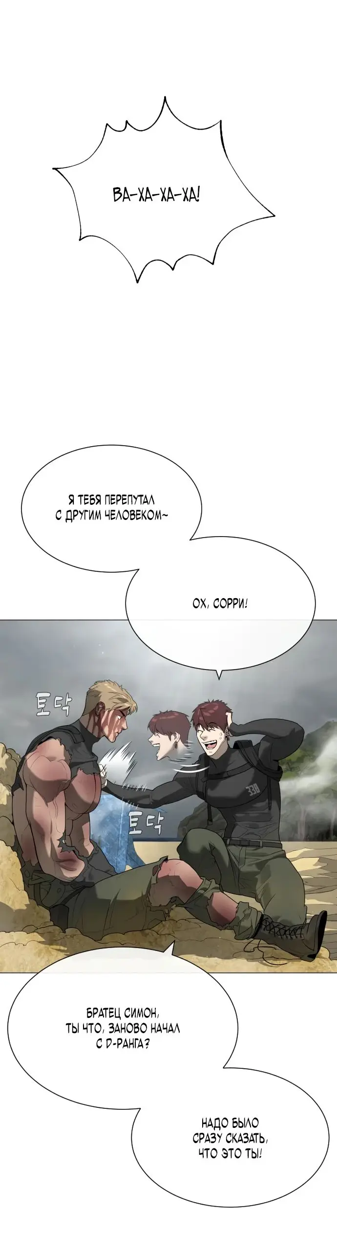 Страница 16 главы 58 манги Убийца Педро / Killer Pedro