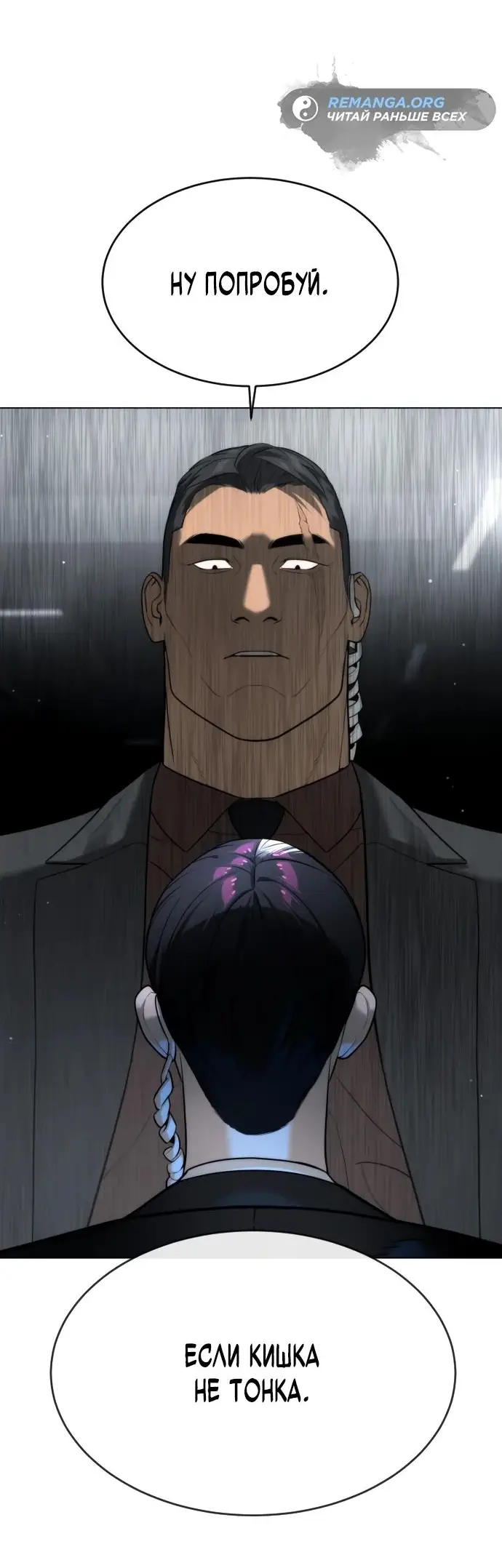 Страница 54 главы 41 манги Убийца Педро / Killer Pedro