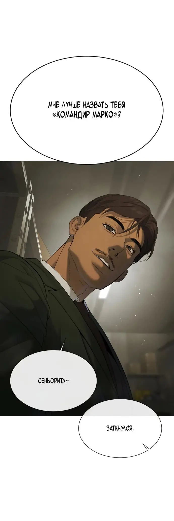 Страница 66 главы 41 манги Убийца Педро / Killer Pedro