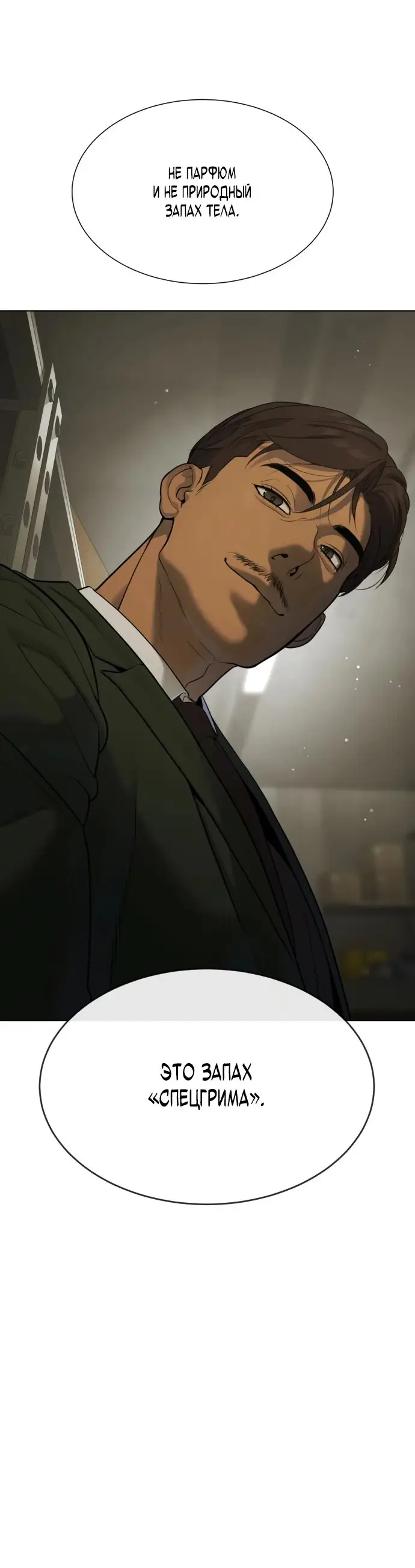 Страница 68 главы 41 манги Убийца Педро / Killer Pedro