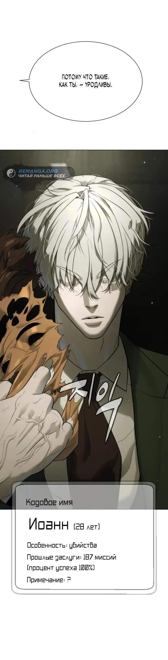 Страница 74 главы 41 манги Убийца Педро / Killer Pedro