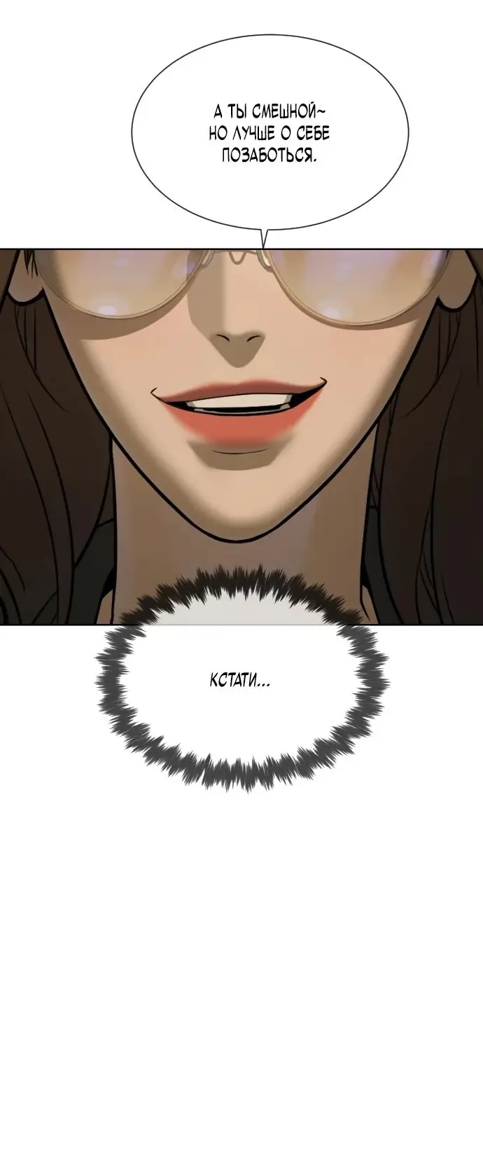 Страница 82 главы 41 манги Убийца Педро / Killer Pedro