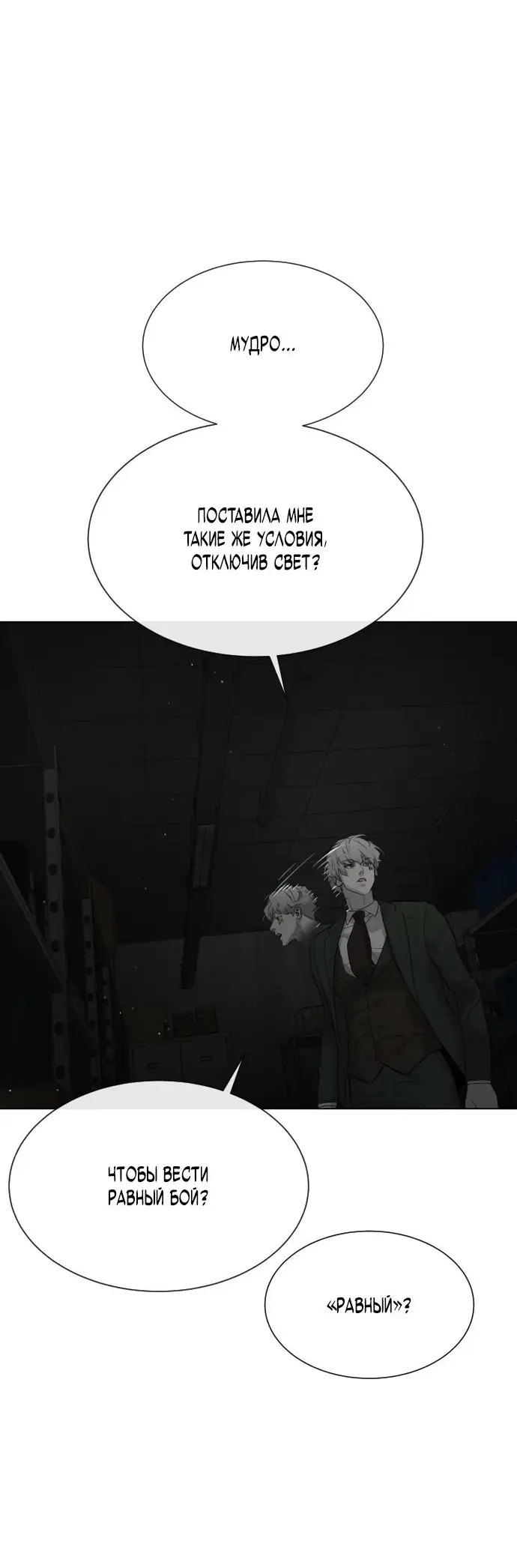 Страница 88 главы 41 манги Убийца Педро / Killer Pedro