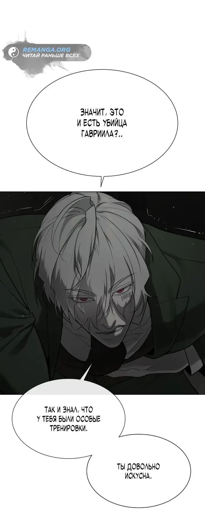 Страница 99 главы 41 манги Убийца Педро / Killer Pedro