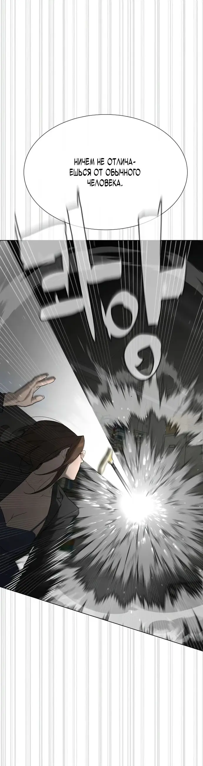 Страница 101 главы 41 манги Убийца Педро / Killer Pedro