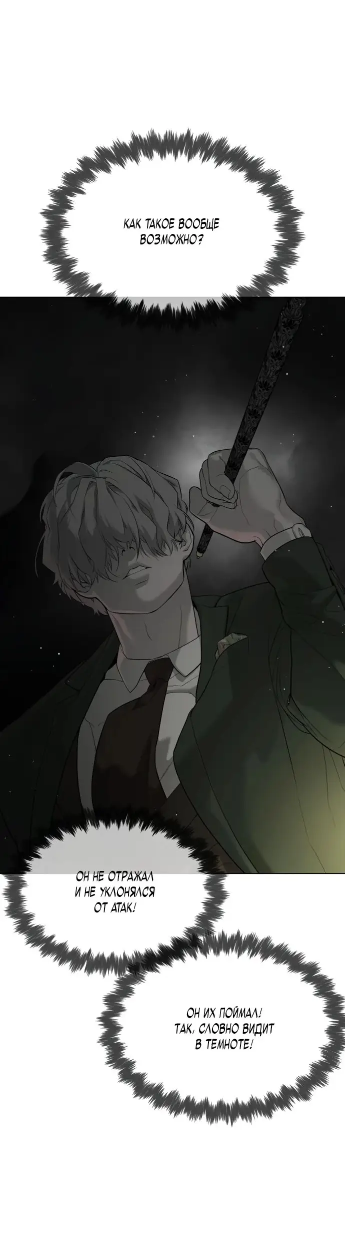 Страница 104 главы 41 манги Убийца Педро / Killer Pedro