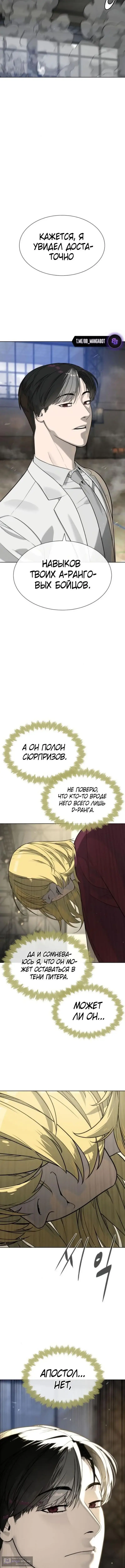 Страница 11 главы 101 манги Убийца Педро / Killer Pedro