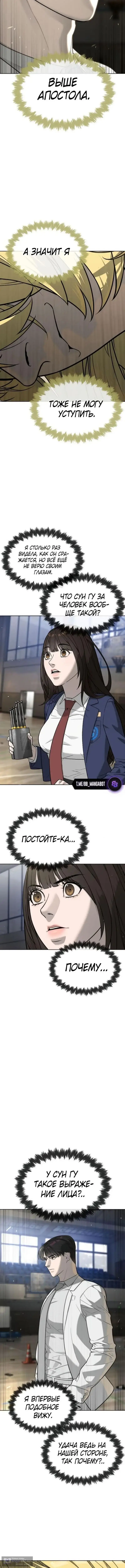 Страница 12 главы 101 манги Убийца Педро / Killer Pedro