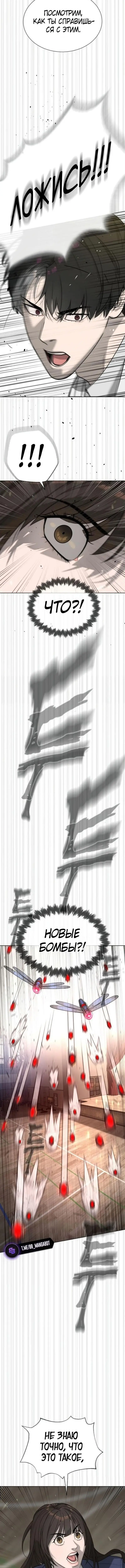 Страница 14 главы 101 манги Убийца Педро / Killer Pedro