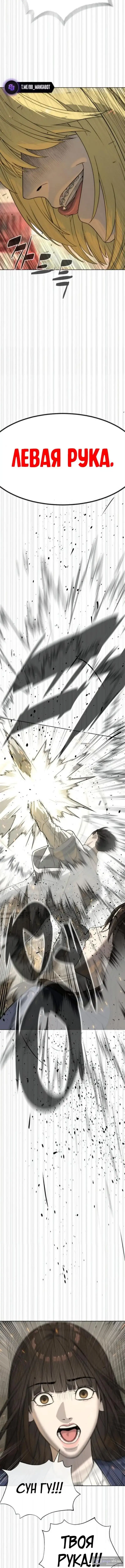 Страница 16 главы 101 манги Убийца Педро / Killer Pedro