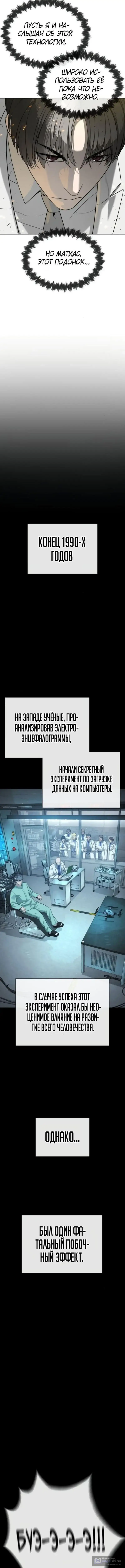 Страница 19 главы 101 манги Убийца Педро / Killer Pedro