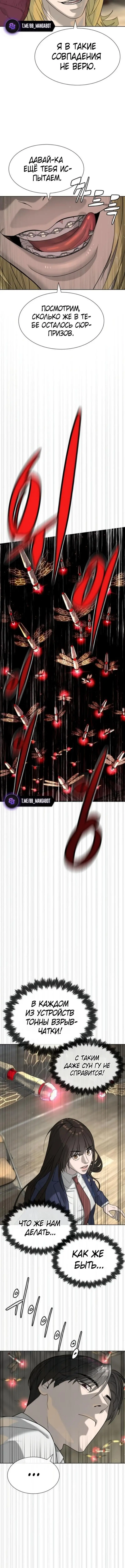 Страница 25 главы 101 манги Убийца Педро / Killer Pedro