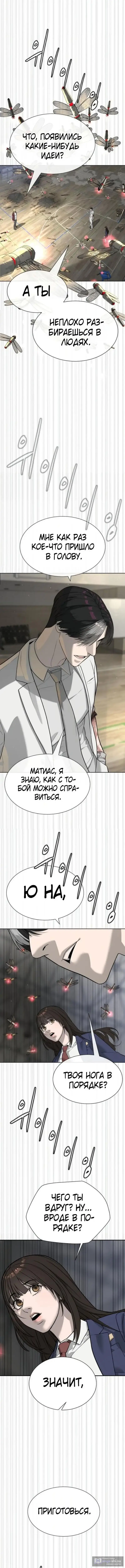 Страница 26 главы 101 манги Убийца Педро / Killer Pedro