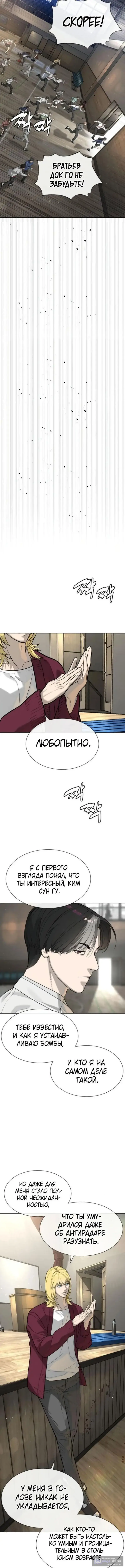 Страница 4 главы 101 манги Убийца Педро / Killer Pedro