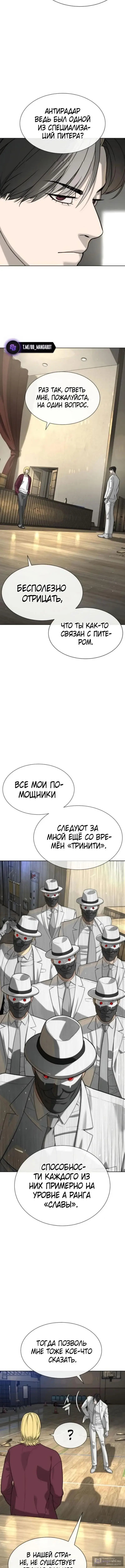 Страница 5 главы 101 манги Убийца Педро / Killer Pedro
