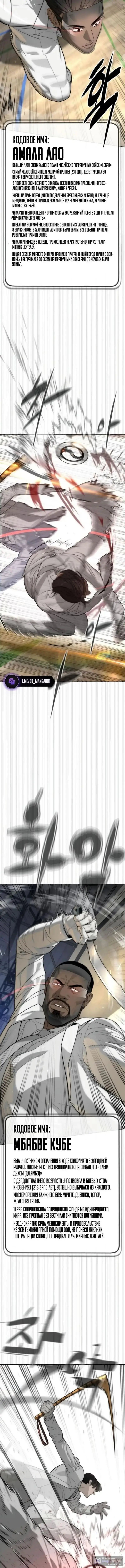 Страница 8 главы 101 манги Убийца Педро / Killer Pedro