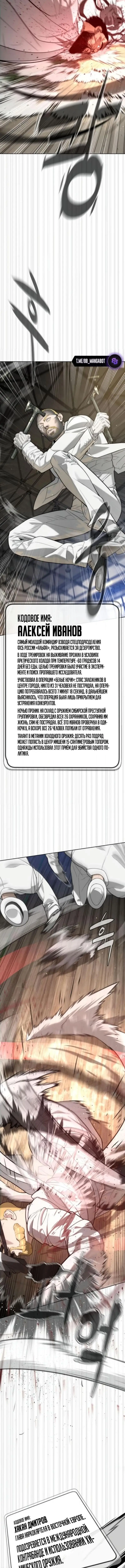 Страница 9 главы 101 манги Убийца Педро / Killer Pedro