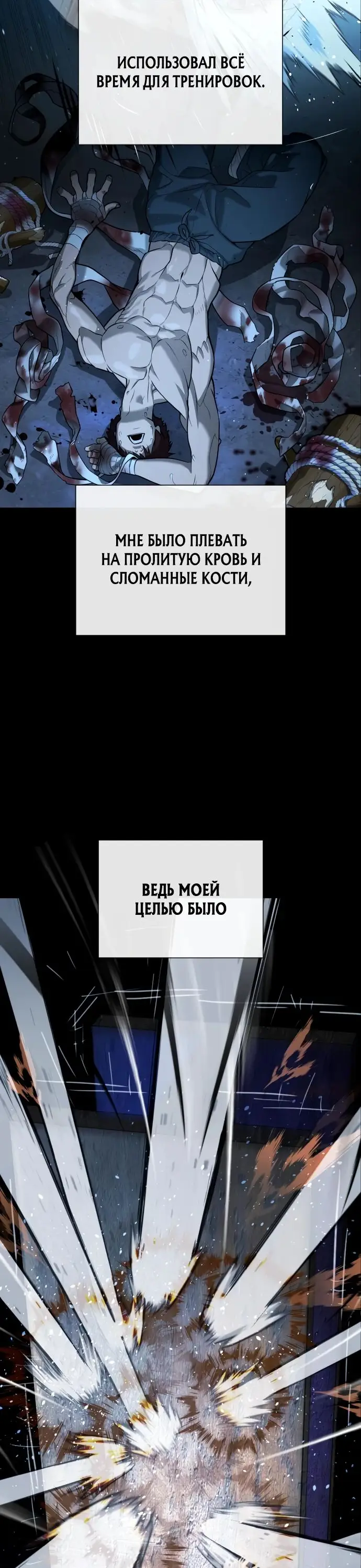Страница 110 главы 64 манги Убийца Педро / Killer Pedro