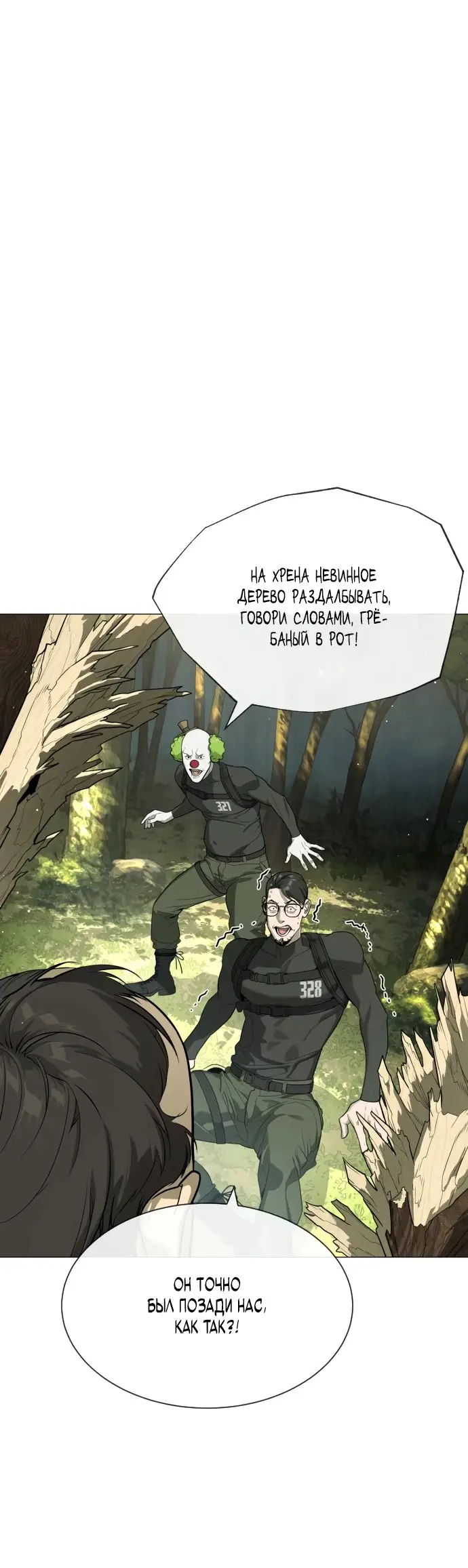 Страница 18 главы 55 манги Убийца Педро / Killer Pedro