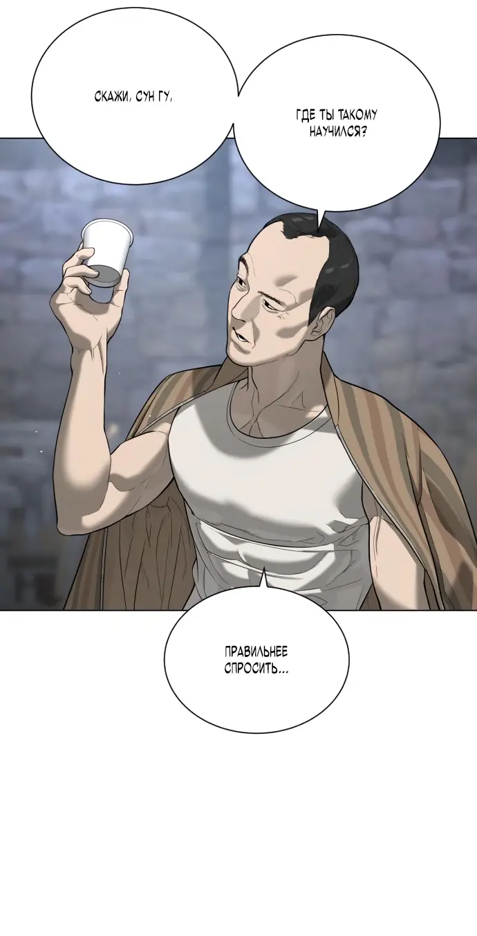 Страница 93 главы 5 манги Убийца Педро / Killer Pedro