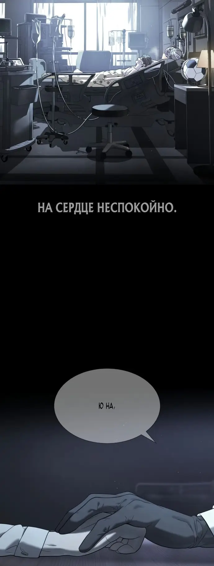 Страница 66 главы 23 манги Убийца Педро / Killer Pedro