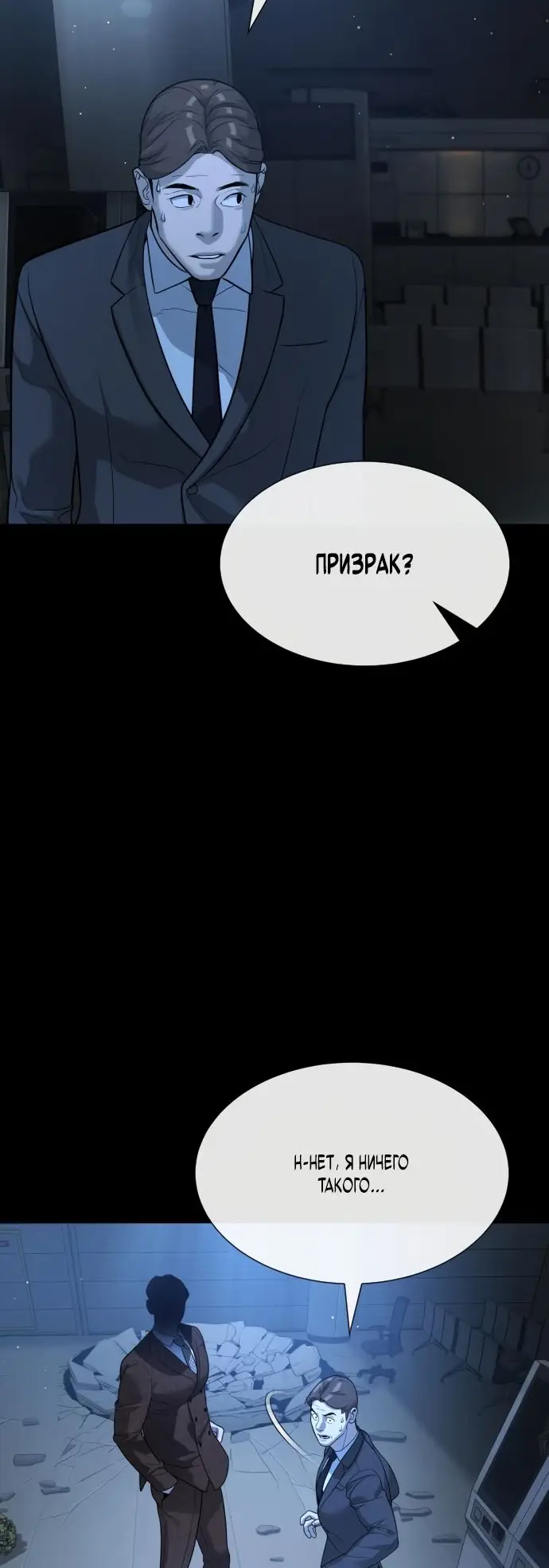 Страница 94 главы 23 манги Убийца Педро / Killer Pedro