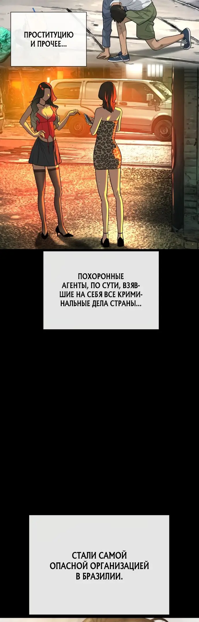 Страница 97 главы 19 манги Убийца Педро / Killer Pedro