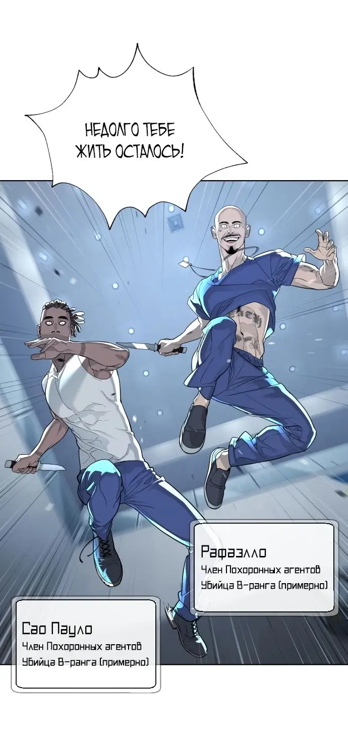 Страница 111 главы 19 манги Убийца Педро / Killer Pedro
