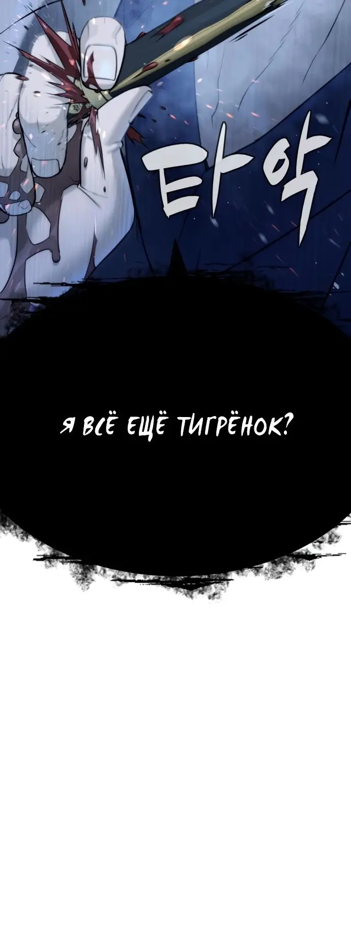 Страница 118 главы 19 манги Убийца Педро / Killer Pedro