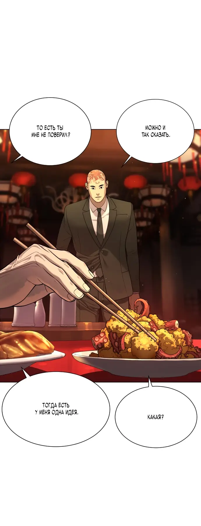 Страница 12 главы 3 манги Убийца Педро / Killer Pedro