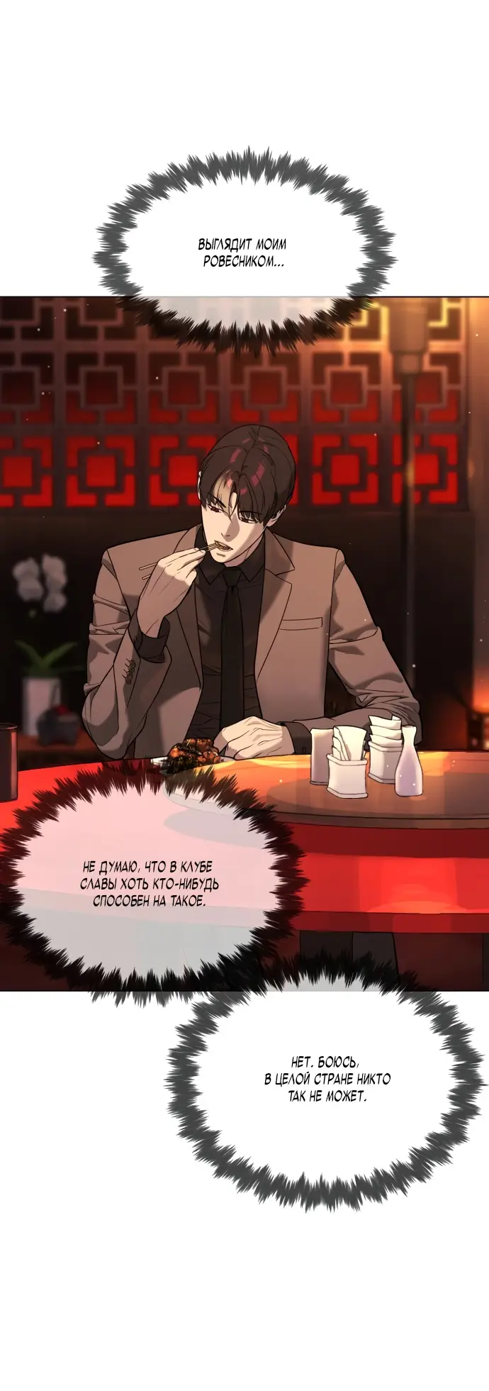 Страница 19 главы 3 манги Убийца Педро / Killer Pedro