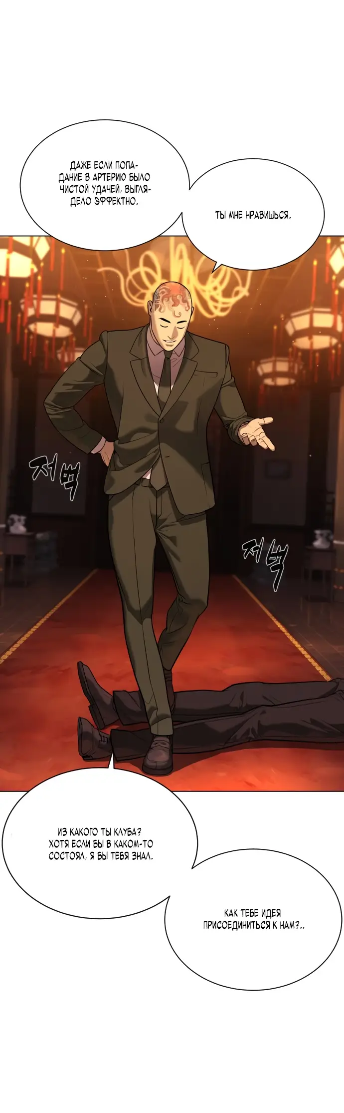 Страница 21 главы 3 манги Убийца Педро / Killer Pedro