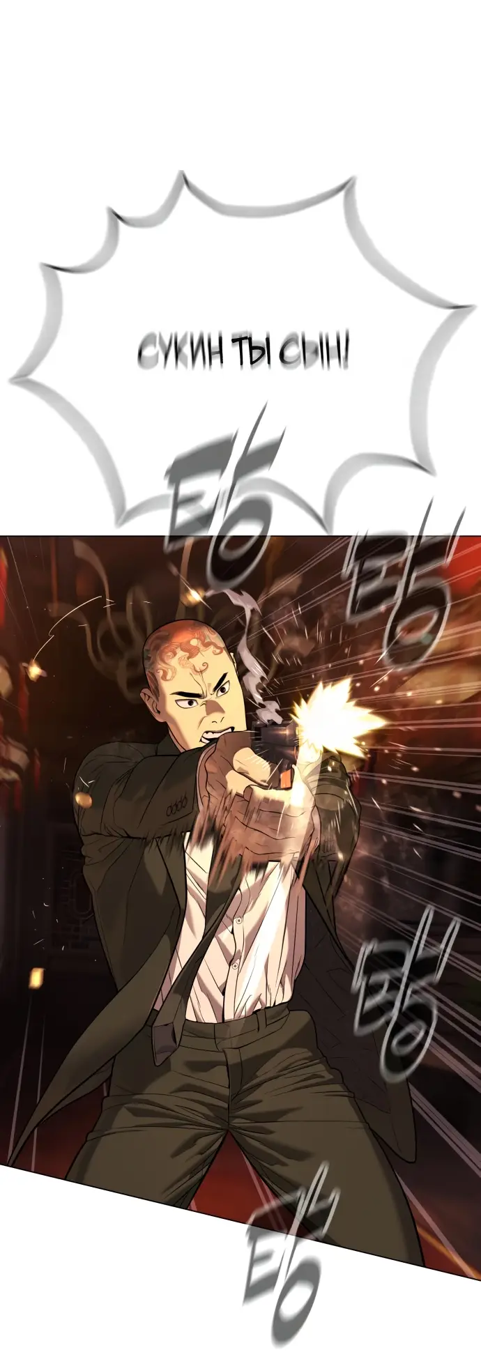 Страница 22 главы 3 манги Убийца Педро / Killer Pedro