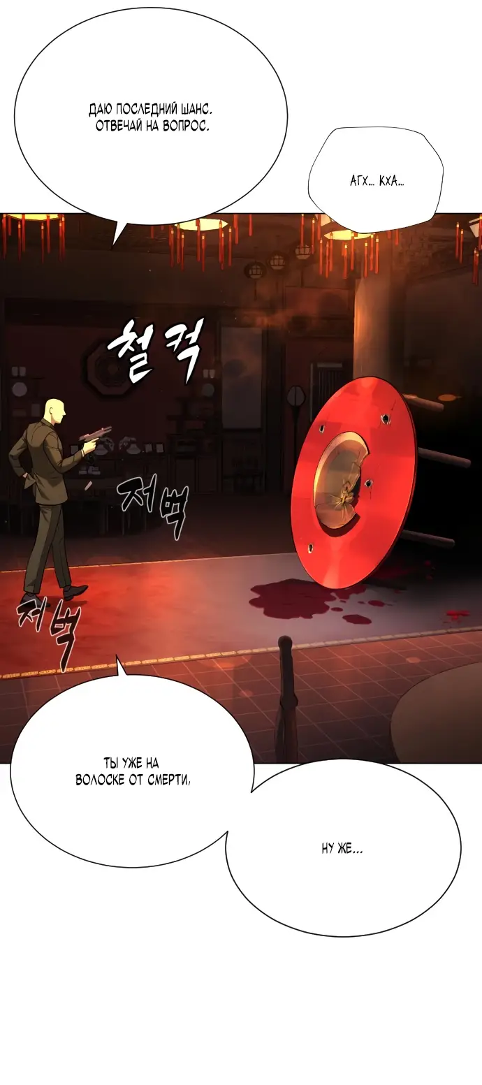 Страница 26 главы 3 манги Убийца Педро / Killer Pedro